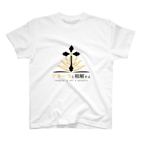 テキーラと和解せよ Regular Fit T-Shirt