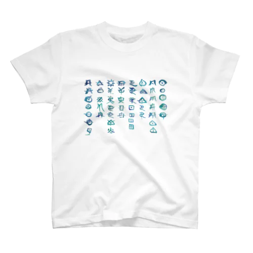 アワウタとフトマニ(海色) スタンダードTシャツ