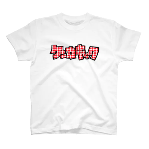 プロレス技Tシャツ ケンカキック Regular Fit T-Shirt