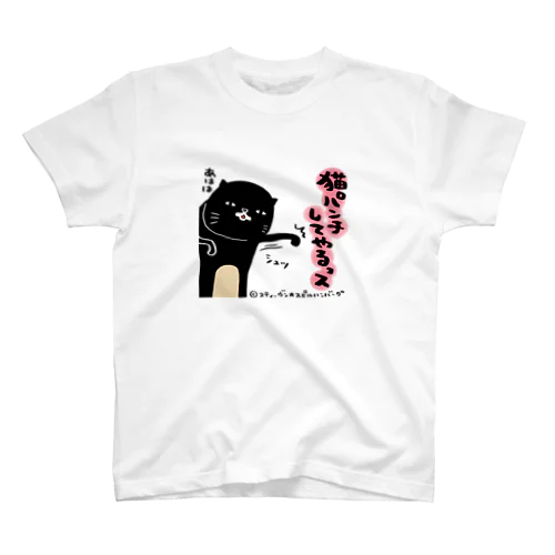 猫パンチしてやるっス Regular Fit T-Shirt