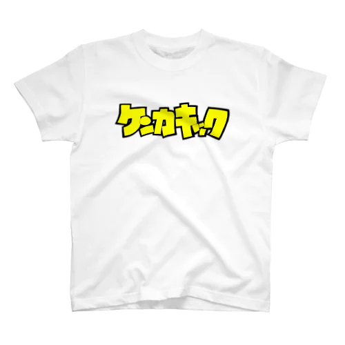 プロレス  技 Tシャツ ケンカキック イエロー スタンダードTシャツ