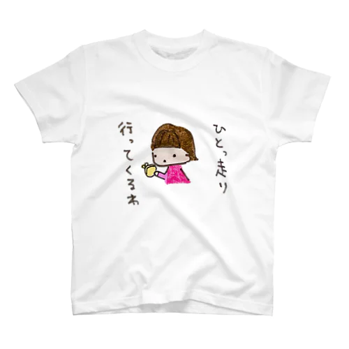 「ひとっ走り行ってくるわ」シリーズ Regular Fit T-Shirt