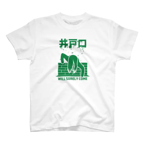 井戸口 [非常口パロディ] Regular Fit T-Shirt