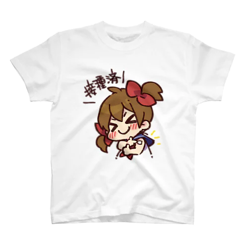 接種済な進捗ちゃん スタンダードTシャツ