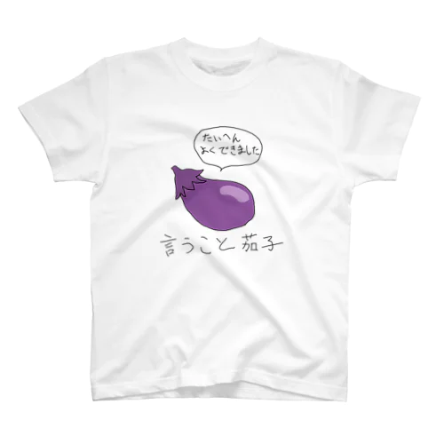 言うこと茄子 Regular Fit T-Shirt