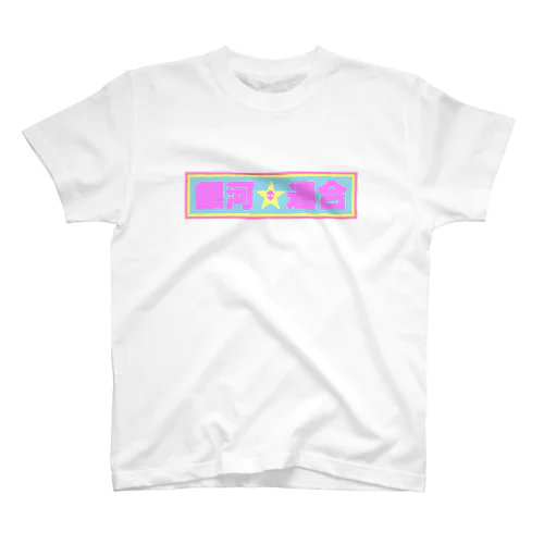 銀河☆連合pink Regular Fit T-Shirt