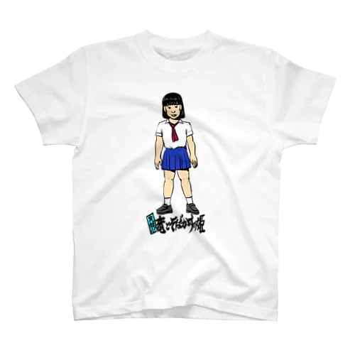 実録！！竜とそばかすの姫 スタンダードTシャツ