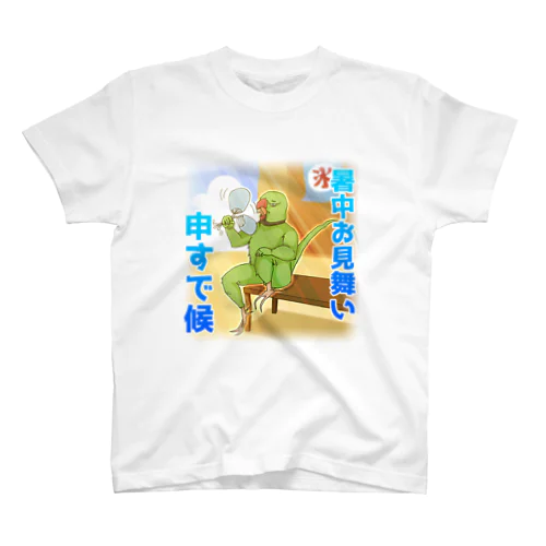 ワカケおじさん・暑中見舞い スタンダードTシャツ