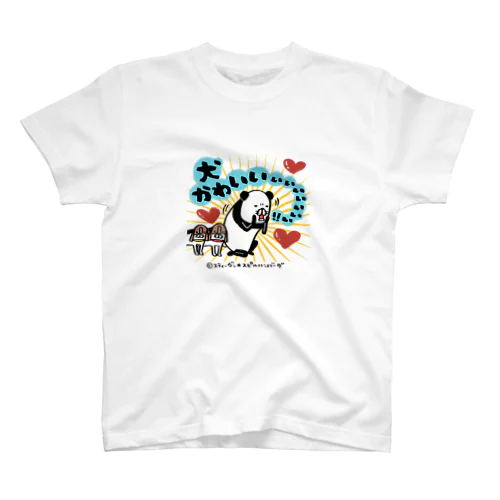 犬かわいいいいいいいいいい！！ Regular Fit T-Shirt