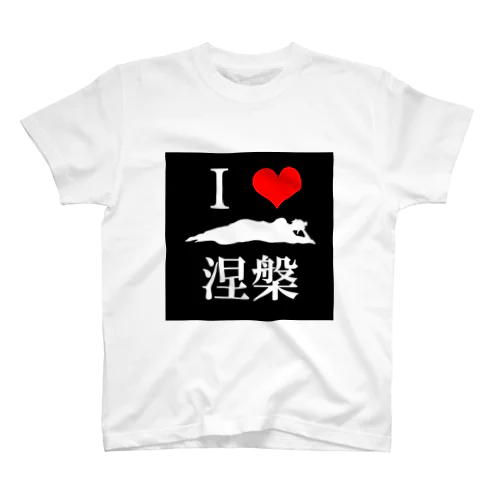 釈迦涅槃 スタンダードTシャツ