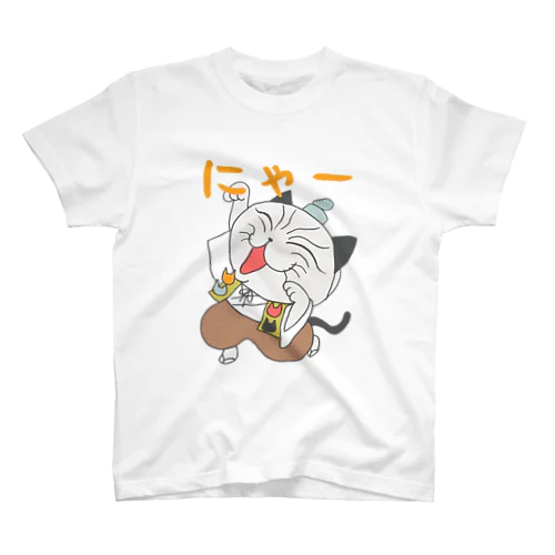 にゃん斎「にゃー」 スタンダードTシャツ