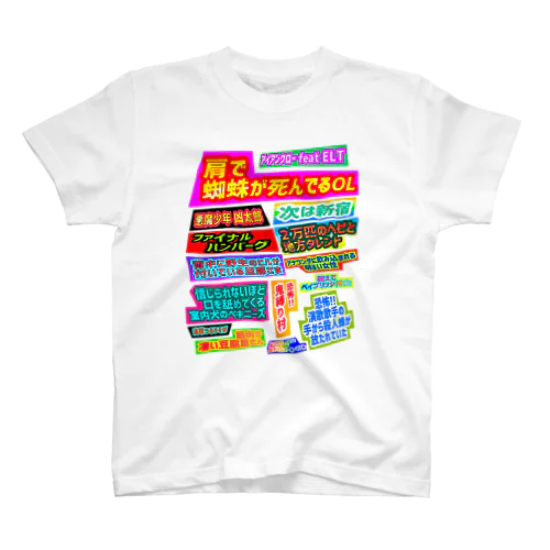 ギャバホイコントタイトル31本 スタンダードTシャツ