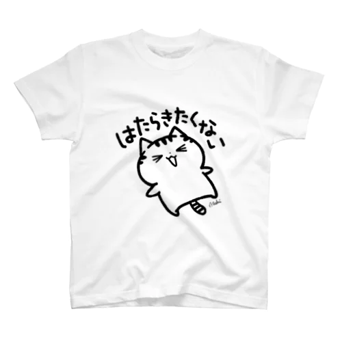 はたらきたくない スタンダードTシャツ