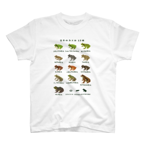 日本のカエル13種(文字緑) Regular Fit T-Shirt