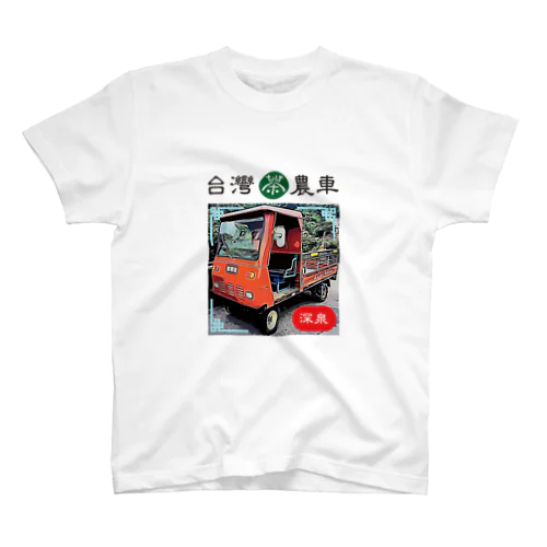 茶農車 Regular Fit T-Shirt