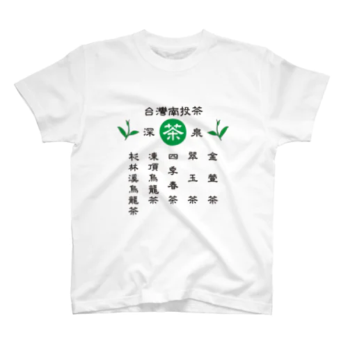 台灣南投茶 Regular Fit T-Shirt