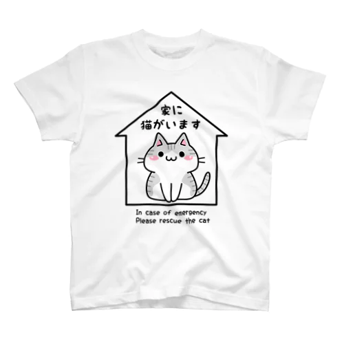 家にサバトラ猫がいます スタンダードTシャツ