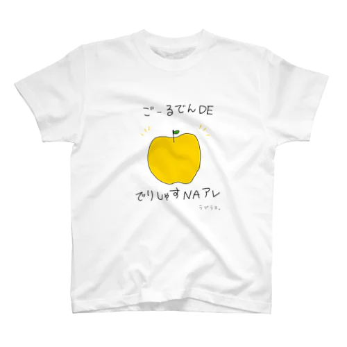 ゴールデンでデリシャスなアップル スタンダードTシャツ