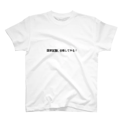 国家試験絶対合格してやる Regular Fit T-Shirt