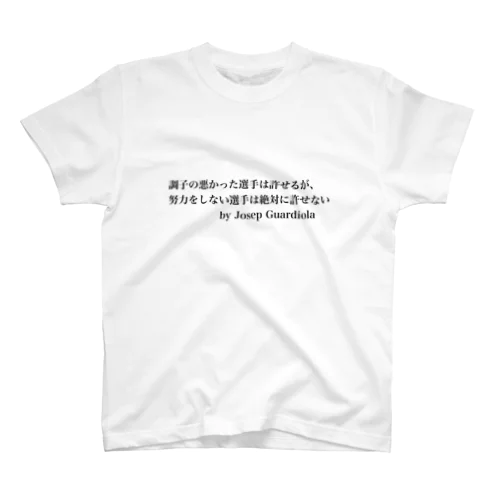 サッカー名言（グアルディオラ） スタンダードTシャツ