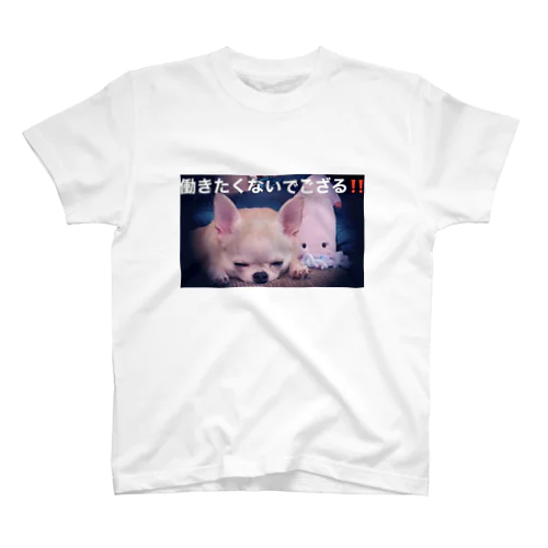 ぴこたん　働きたくないでござる スタンダードTシャツ