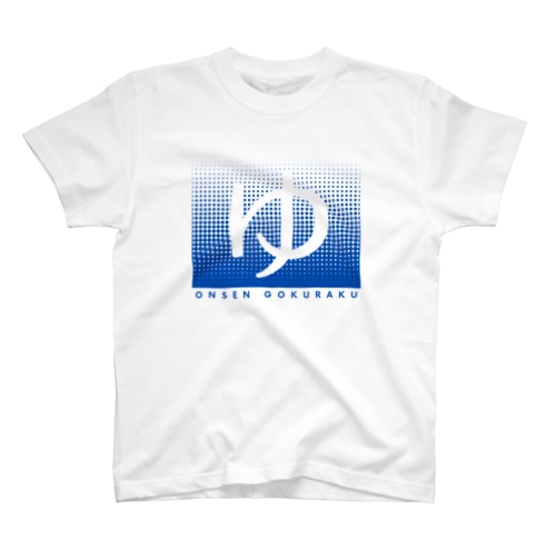 温泉ごくらく（ブルー） Regular Fit T-Shirt
