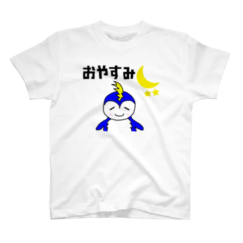 ペンギンぺん太　おやすみ スタンダードTシャツ