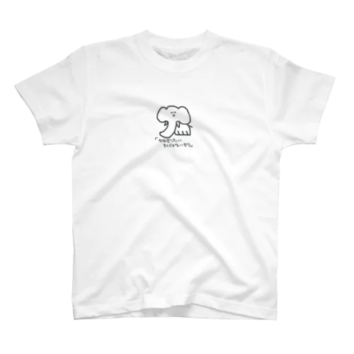 かおぜったいそこじゃないぞう。くん スタンダードTシャツ