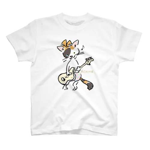 ミケ猫　ヤギーニャ　ベーシスト Regular Fit T-Shirt