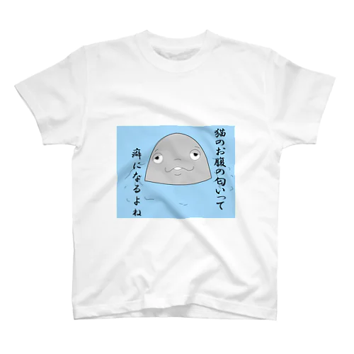 癒しを求めるスナメリ スタンダードTシャツ