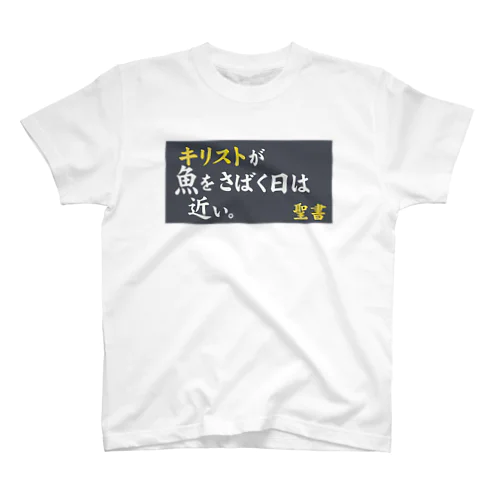 よく見る看板 Regular Fit T-Shirt