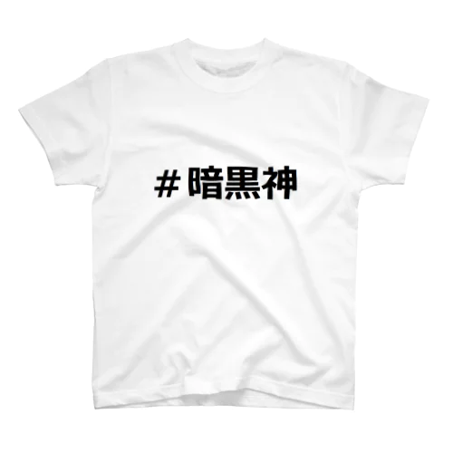 暗黒神アイテム Regular Fit T-Shirt