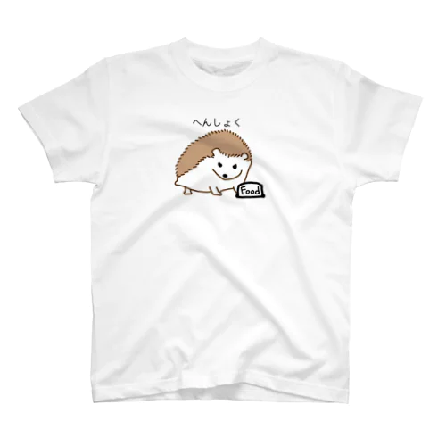 すききらいはりねずみくん Regular Fit T-Shirt