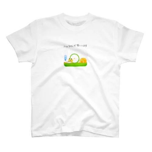 ハムちゃんが家にいますTシャツ(緑/キンクマ) スタンダードTシャツ