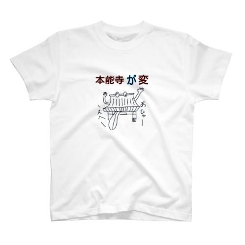 本能寺が変 Regular Fit T-Shirt