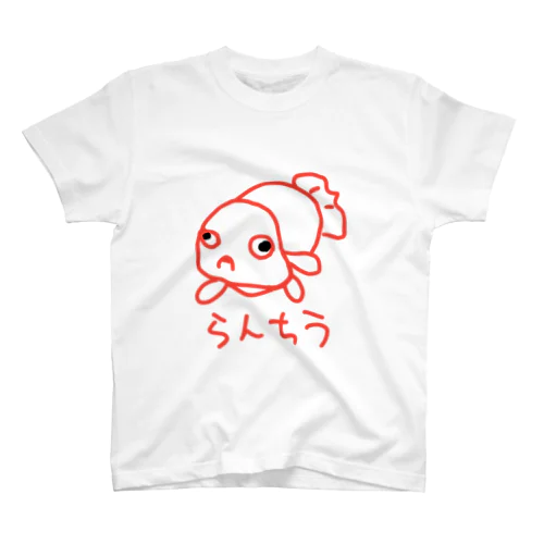 らんちゅう スタンダードTシャツ