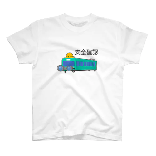 安全確認 スタンダードTシャツ