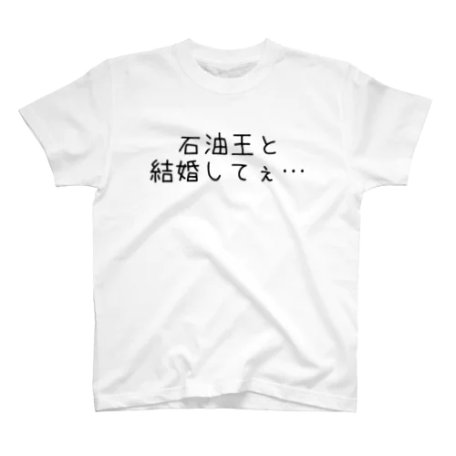 願望は高く高く Regular Fit T-Shirt