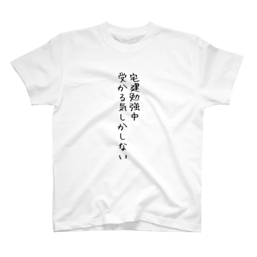 宅建勉強中♪ Regular Fit T-Shirt