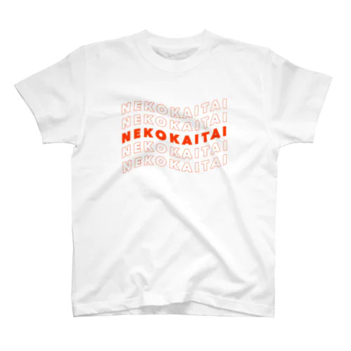 NEKOKAITAI -ねこ飼いたい- スタンダードTシャツ