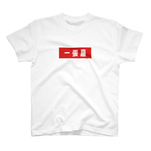 一張羅Tシャツ Regular Fit T-Shirt