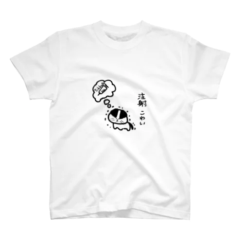 注射こわいねこ【黒】 Regular Fit T-Shirt