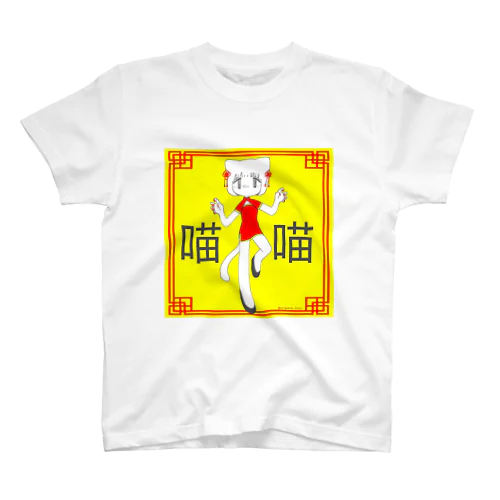 ニャーニャー🐱 スタンダードTシャツ