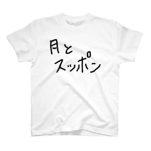 月とスッポン公式グッズ Regular Fit T-Shirt