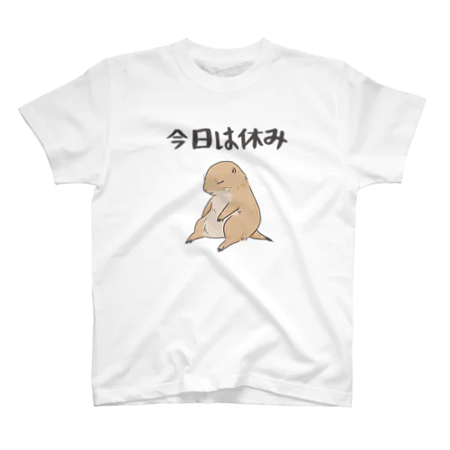 お休みプレーリードッグ スタンダードTシャツ