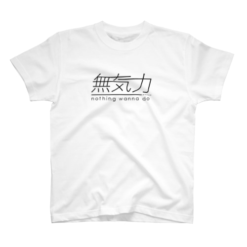無気力シリーズ Regular Fit T-Shirt
