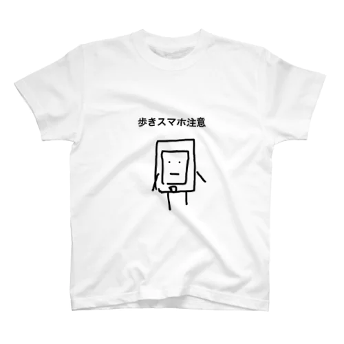 歩きスマホ注意くん スタンダードTシャツ