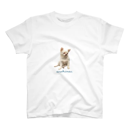 やる気ない愛犬 スタンダードTシャツ