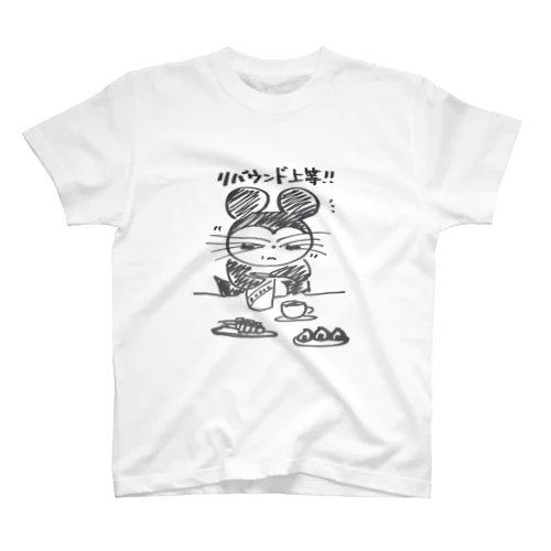 リバウンド上等！ スタンダードTシャツ