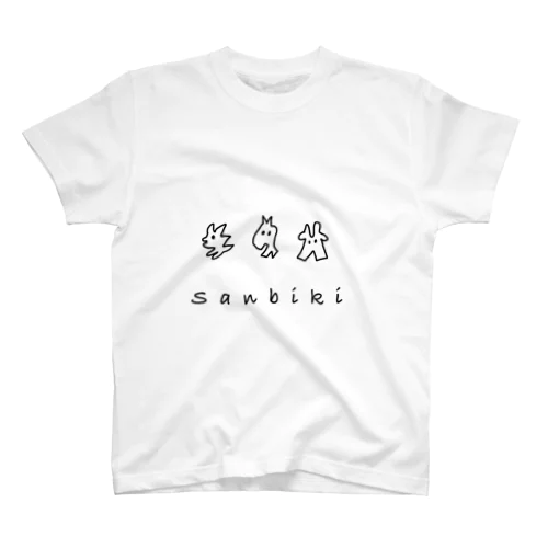 3匹Ｔシャツ スタンダードTシャツ